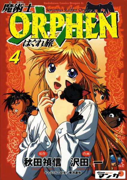 Manga: Orphen 04