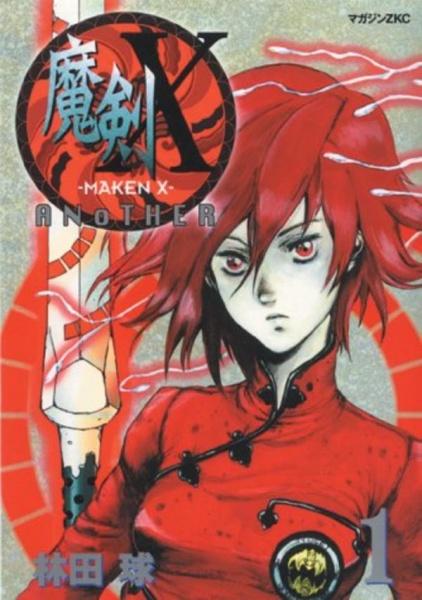 Manga: Maken X 01