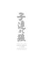 Preview: Manga: Lone Wolf & Cub - Master Edition 10 (Hardcover)