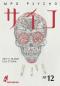 Preview: Manga: MPD Psycho 12