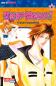 Preview: Manga: Skip Beat! 6