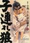 Preview: Manga: Lone Wolf & Cub - Master Edition 12 (Hardcover)