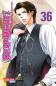 Preview: Manga: Skip Beat! 36