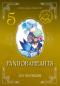 Preview: Manga: PandoraHearts Pearls 5