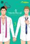 Preview: Manga: Märchen Boss and Cool Colleague – Band 3