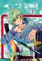 Preview: Manga: CRUSH3D!! 1