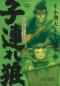 Preview: Manga: Lone Wolf & Cub - Master Edition 01 (Hardcover)