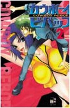 Manga: Cowboy Bebop 02