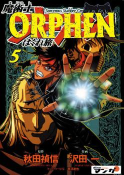 Manga: Orphen 05