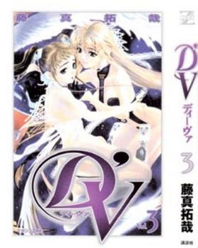 Manga: D'V 03