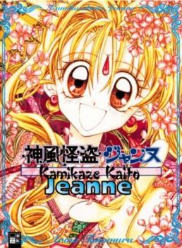 Manga: Kamikaze Kaito Jeanne Artbook