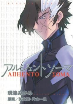 Manga: Argento Soma (OneShot)