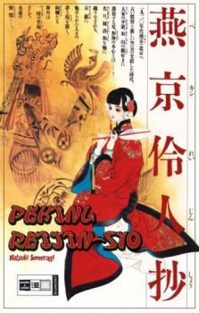 Manga: Peking Reijin-syo 01