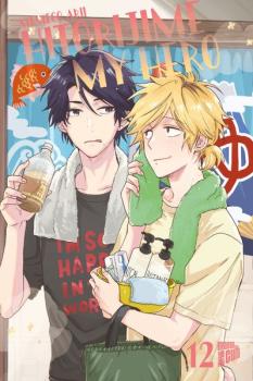 Manga: Hitorijime my Hero 12
