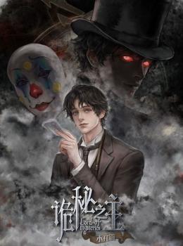 Manga: Lord of the Mysteries - Band 1