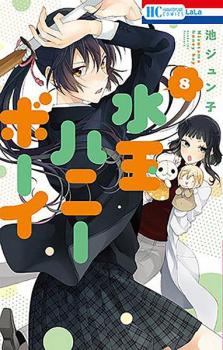 Manga: My Honey Boy 08
