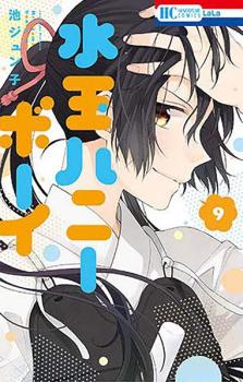 Manga: My Honey Boy 09