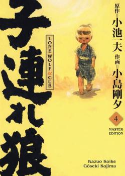 Manga: Lone Wolf & Cub - Master Edition 04 (Hardcover)