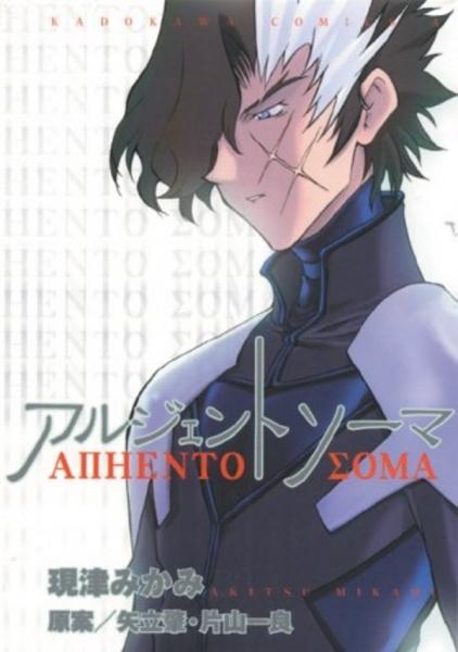 Manga: Argento Soma (OneShot)