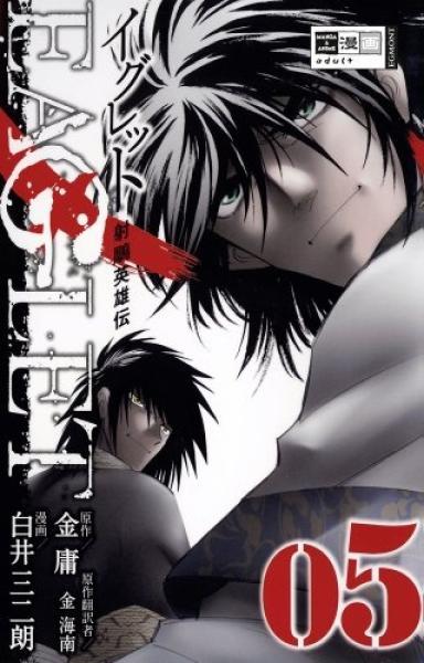 Manga: Eaglet 05