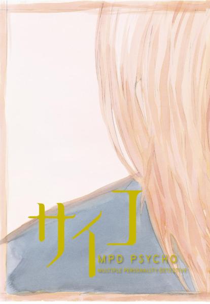 Manga: MPD Psycho 10