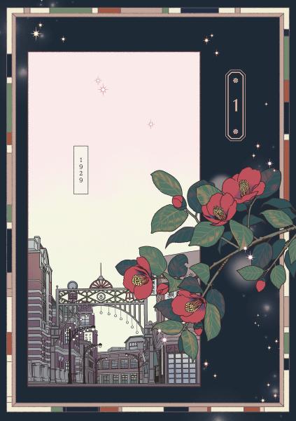 Manga: Die Kinder des Kaiserreichs 01