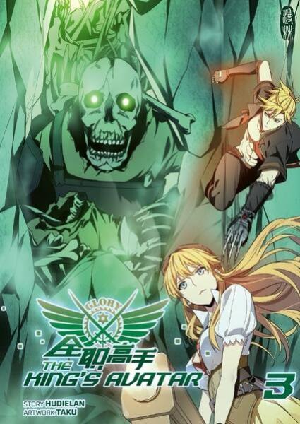 Manga: The King's Avatar - Band 3