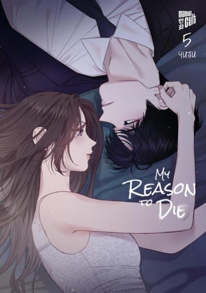 Manga: My Reason to Die 5