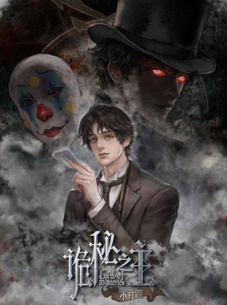 Manga: Lord of the Mysteries - Band 1
