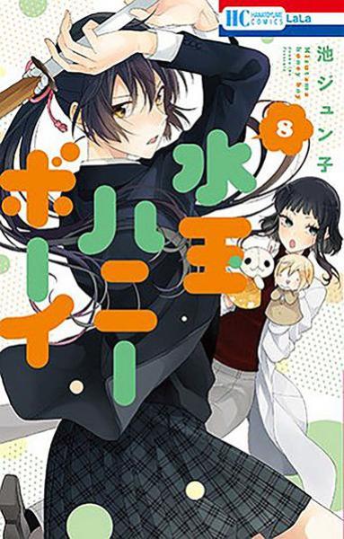 Manga: My Honey Boy 08